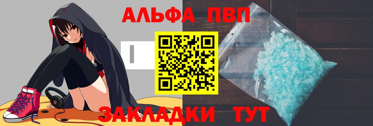 A PVP Соль  что такое наркотик  Alfa_PVP Соль  Кыштым  APVP мука  Вход с VPN 