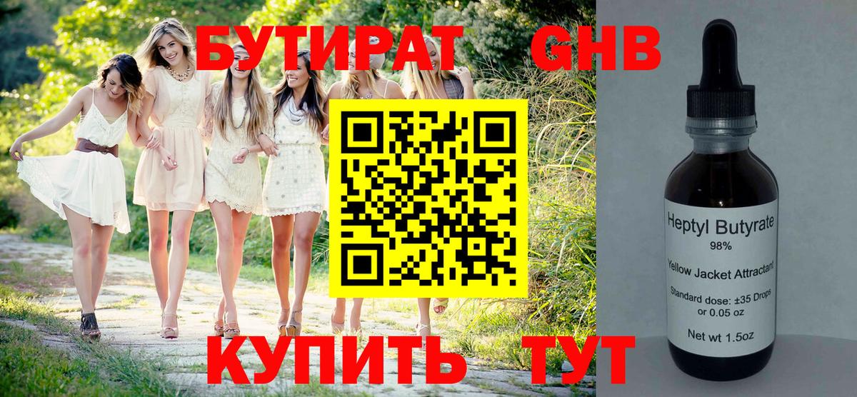 Бутират BDO Кыштым