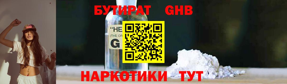 Кыштым  БУТИРАТ бутик  Бутират  Вход с VPN 