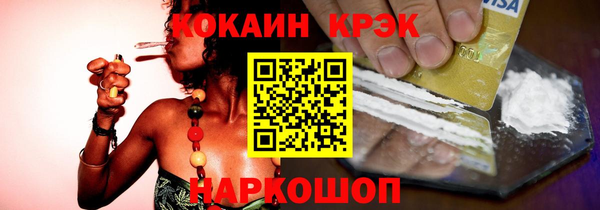COCAIN VHQ  Вход с VPN  Кыштым  КОКАИН 97% 