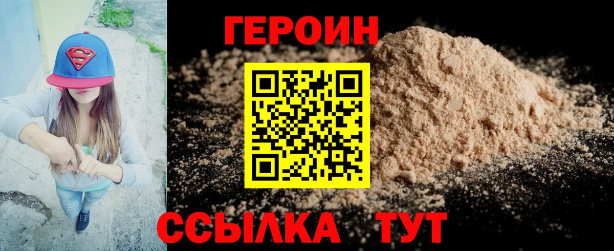 Героин белый  Вход с VPN  Кыштым 