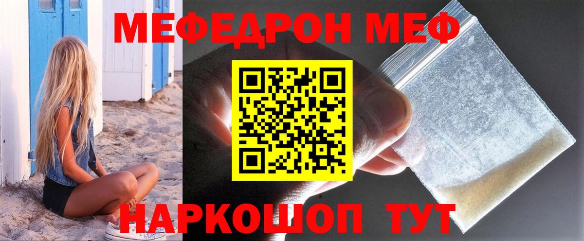 Кыштым  МЕФ мука  Вход с VPN  МЯУ-МЯУ кристаллы 
