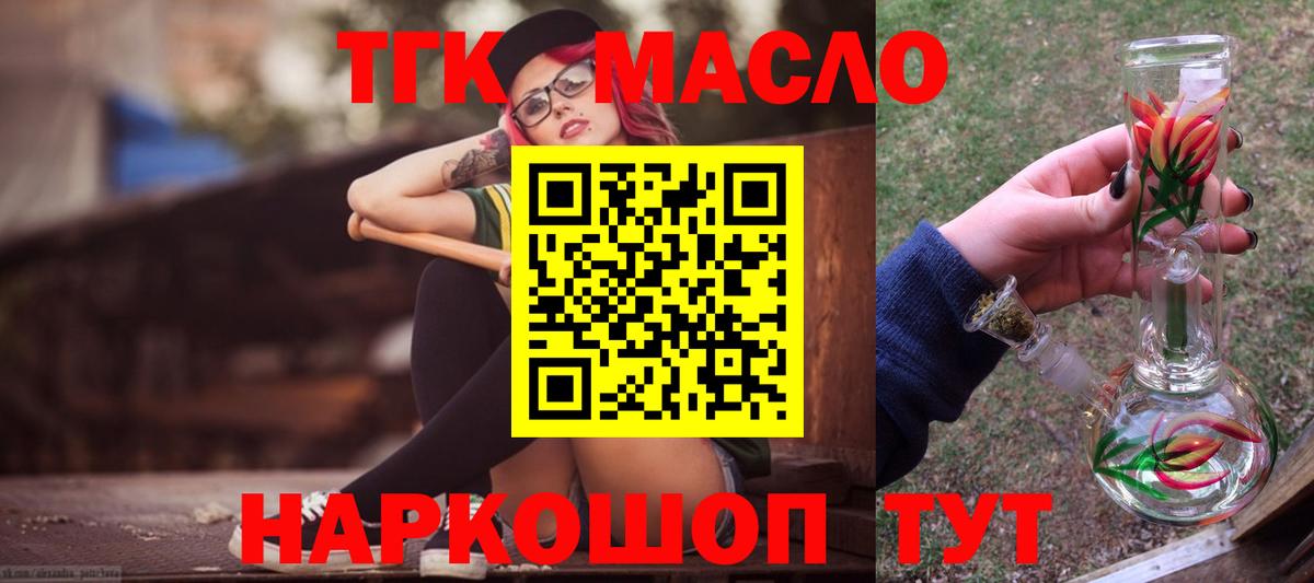 Дистиллят ТГК вейп с тгк Кыштым